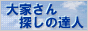 大家さん